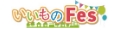 いいものFes ロゴ
