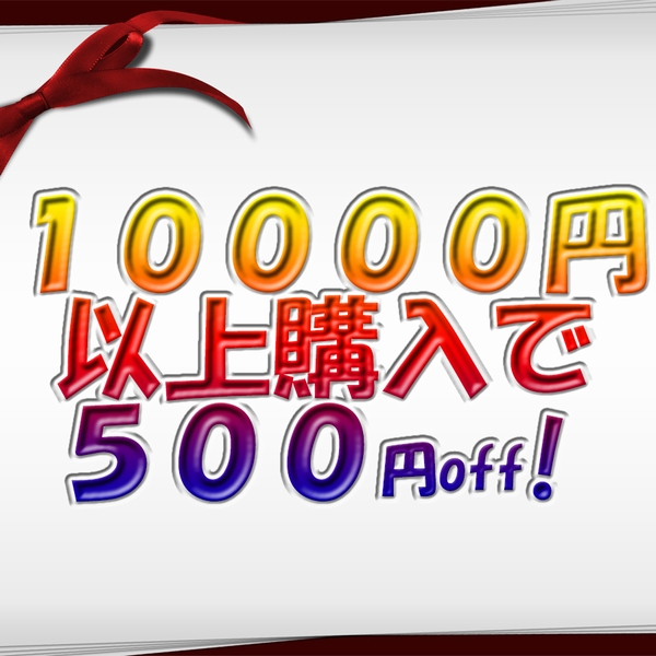 Accessいいものショップの「500円分クーポン」のクーポン