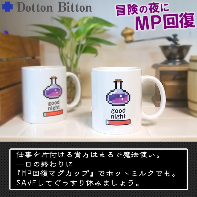 ポーションマグカップ