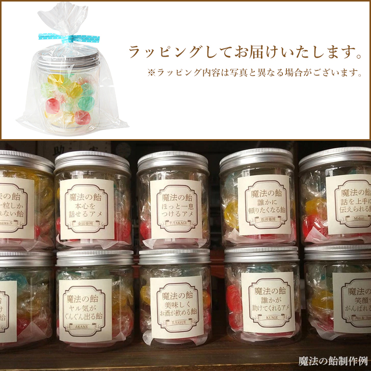魔法の飴 工場 キャンディー 飴 キャンディ 文字入れ 名入れ