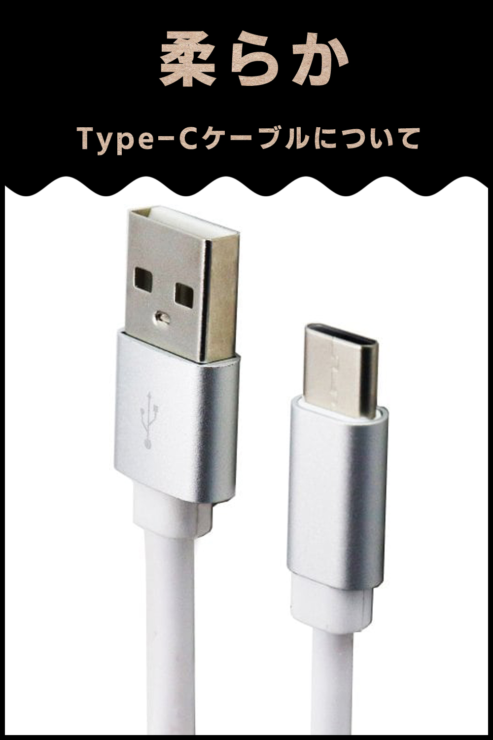 USB Type-C ケーブル 柔らか 充電ケーブル 絡みにくい 絡まない