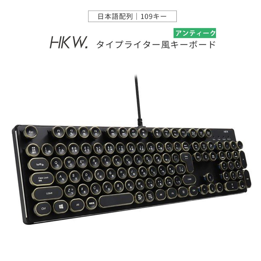 タイプライター風キーボード 有線 HKW メカニカルキーボード