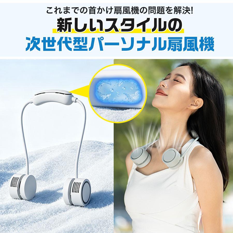 扇風機 ネックファン ネッククーラー 冷却プレート付き 首掛け扇風機