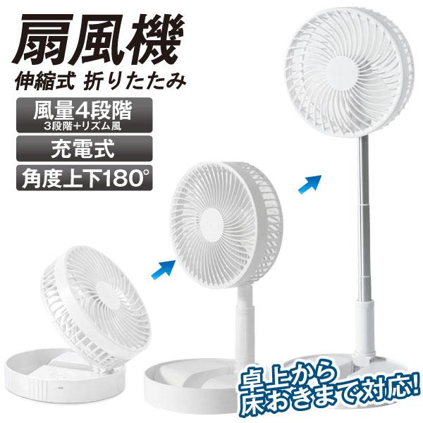 扇風機 高さ調節可 折りたたみ扇風機 風量3段 伸縮式 最大90cm 静音