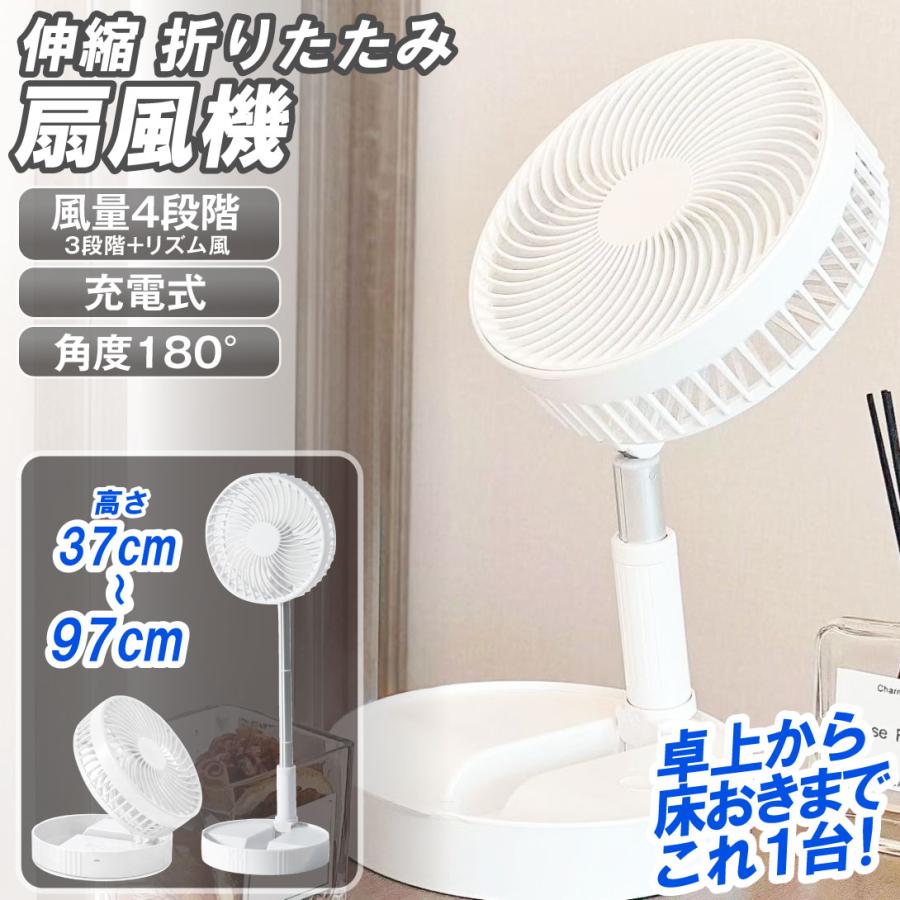 扇風機 高さ調節可 折りたたみ扇風機 風量3段 伸縮式 最大90cm 静音