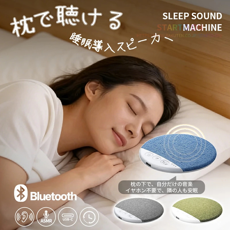 スピーカー 枕元スピーカー 骨伝導スピーカー 音楽睡眠 asmr