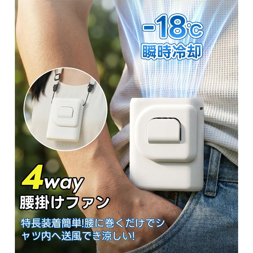 腰掛け扇風機 腰掛けファン ベルトファン 扇風機 4way 8000mAh 瞬間