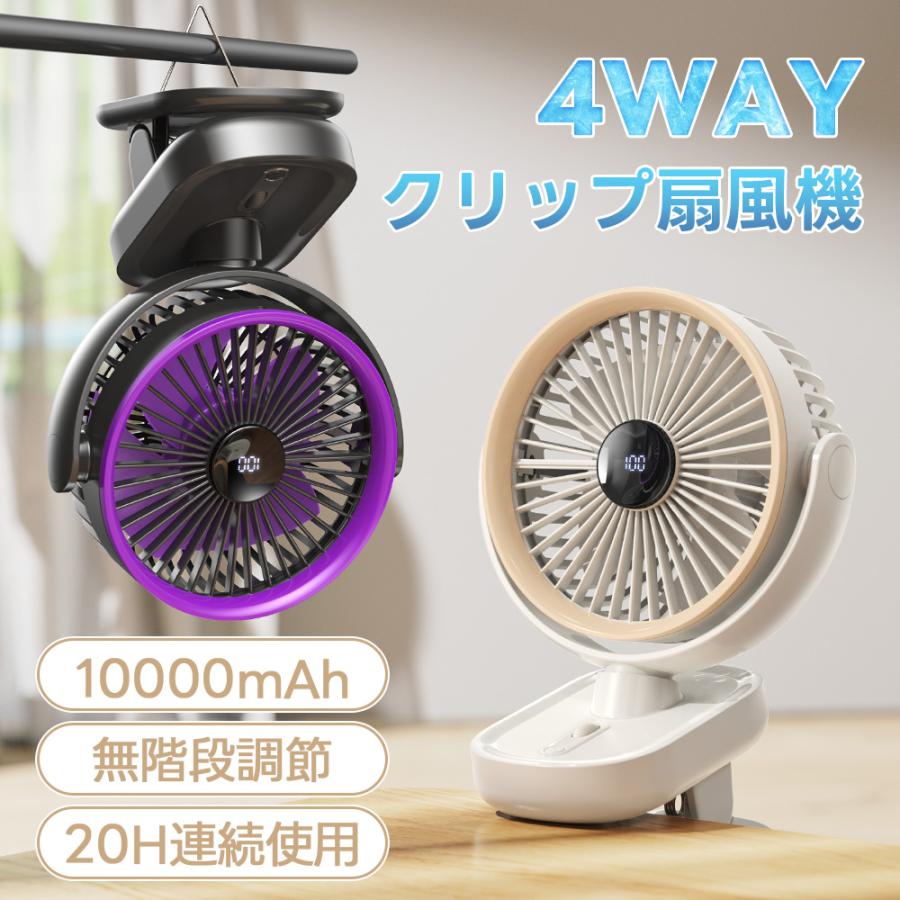 扇風機 クリップ 壁掛け 小型 首振り usb 充電式 10000mAh Max20時間