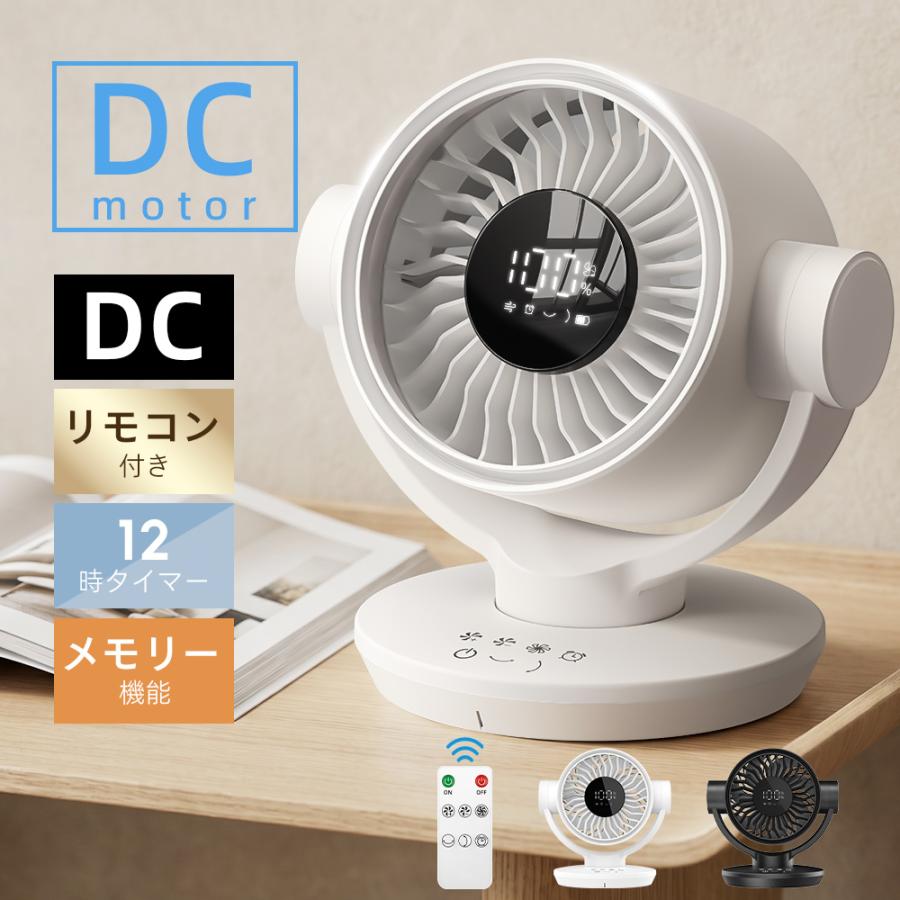 2026最新作 サーキュレーター dcモーター 扇風機 卓上扇風機 6段階 360