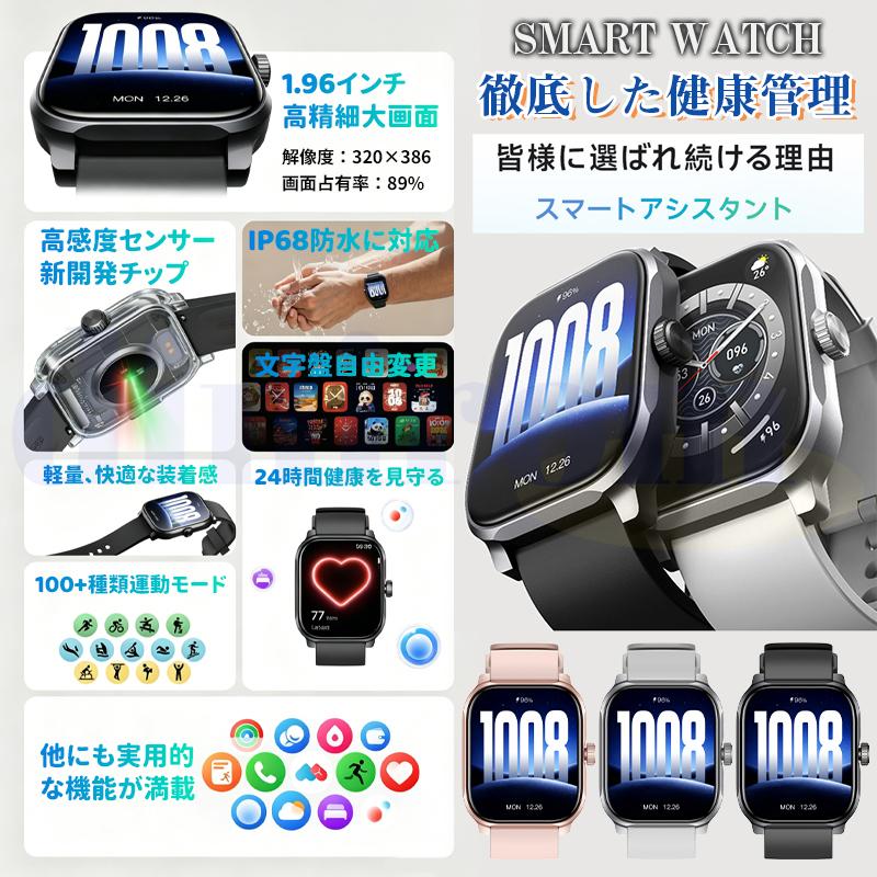 2026年新登場】スマートウォッチ Bluetooth通話 糖評価 1.96インチ画面