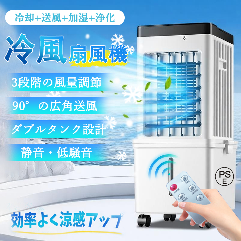 冷風機 スポットクーラー 窓用エアコン キャスター付き 強力 超音波式