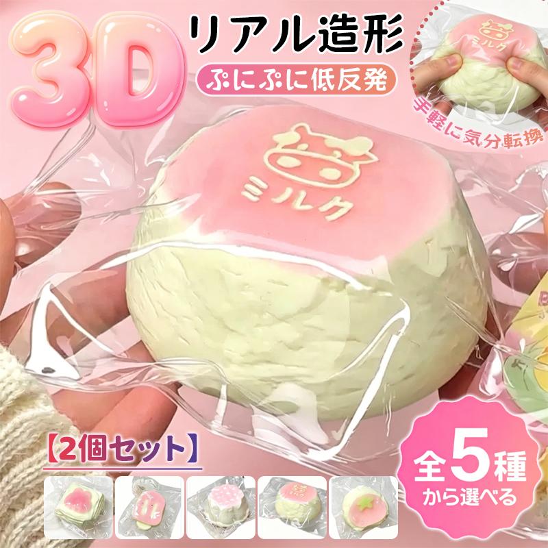 2個セット】スクイーズおもちゃ スクイーズ もちもち 柔らかい