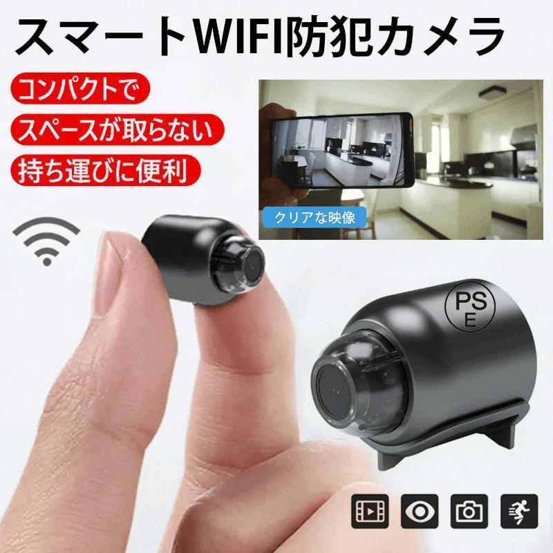 防犯カメラ 小型 WiFi必要 監視カメラ 遠隔確認機能付き スマート