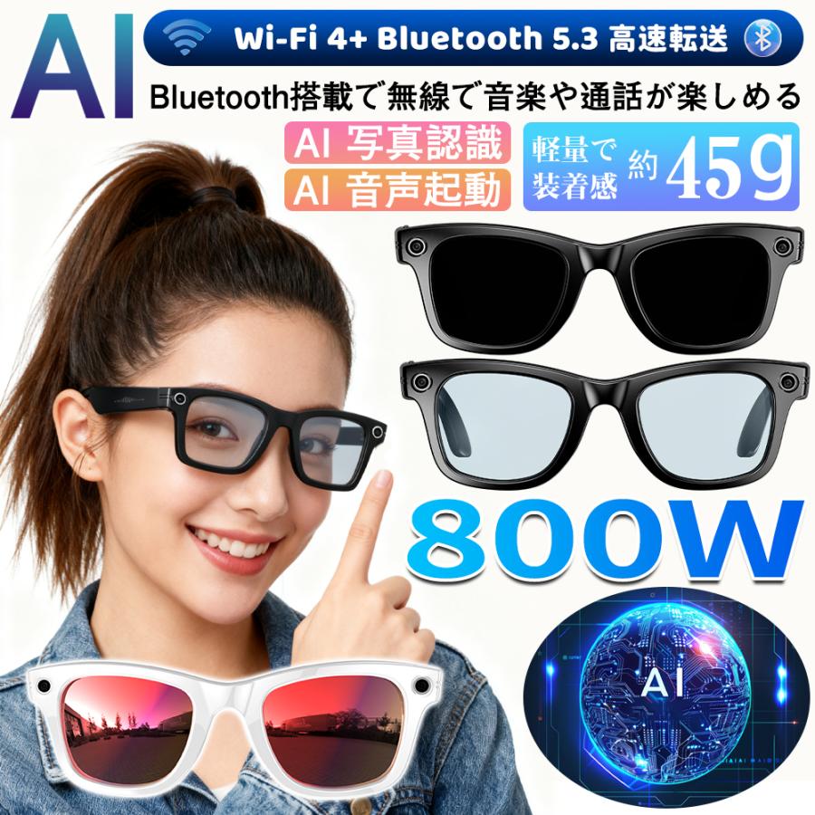 スマートグラス マイク内蔵 AIワイヤレスメガネ Bluetooth5.3 AI検索