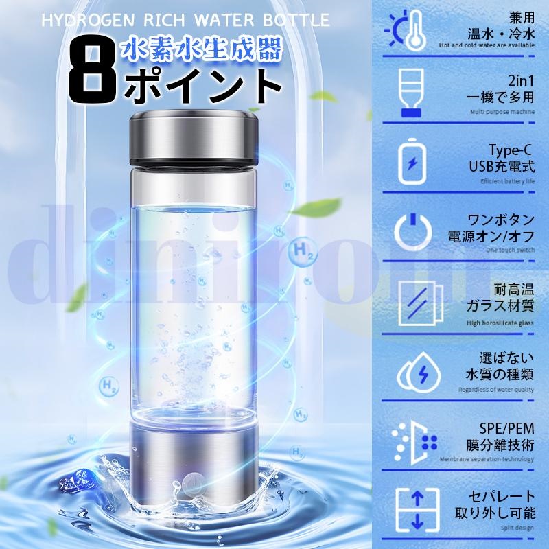 水素水生成器 高濃度 ポータブル 水筒 420ml 高濃度電解水素リッチ