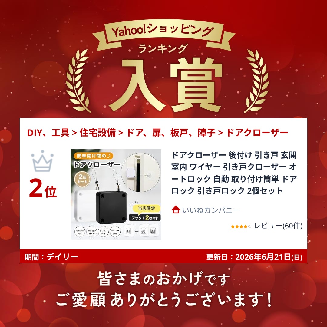 ドアクローザー 後付け 引き戸 玄関 室内 ワイヤー 引き戸クローザー オートロック 自動 取り付け簡単 ドアロック 引き戸ロック 2個セット 関連画像1