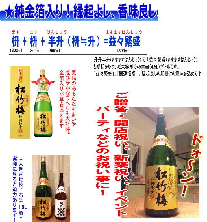 益々繁盛お祝御祝開店に最高！ 松竹梅益々繁盛ボトル4.5L 枡枡半升(特別純米酒) マグナムボトル/【Buyee】 