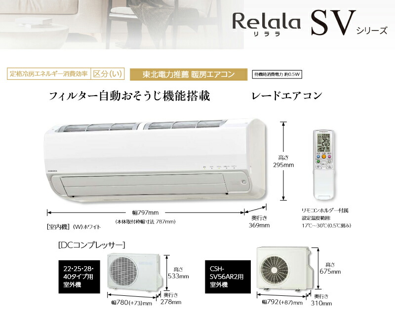 CORONA（コロナ） ○コロナ ルームエアコン【CSH-SV22AR W】ホワイト