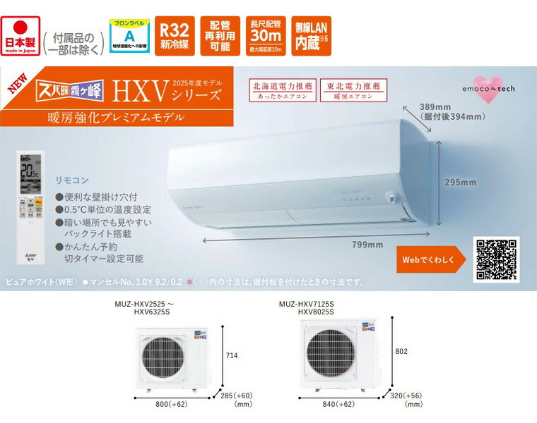 MITSUBISHI エアコン MSZ-HXV2825S-W-IN ズバ暖霧ヶ峰 エアコン おもに10畳 三菱電機 HXVシリーズ 2025年