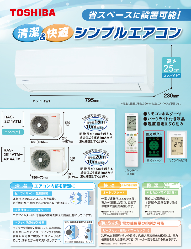 室内機のみ】 東芝 ルームエアコン RAS-2213ATM 2023年製6/10値下げ 