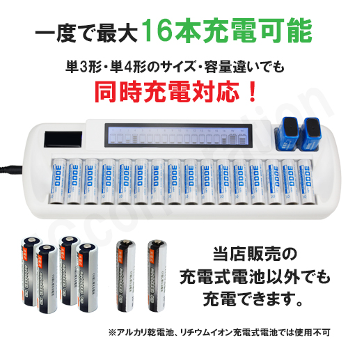 iieco 充電式電池 16本同時充電対応 充電器 VIP-1680C 単3形 単4形