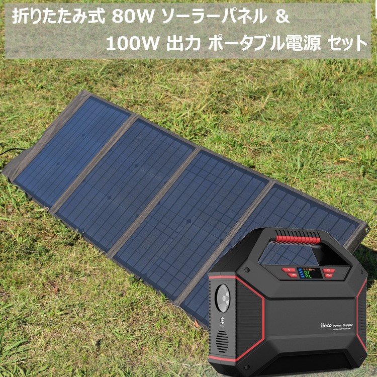 ポータブル電源 ＋ ソーラーパネル セット 大容量 リチウム 軽量 家庭用蓄電池 家庭用 キャンプ 小型 コンパクト 災害 車中泊 アウトドア  s365 80w 05338-06922 : s365-80w : iishop - 通販 - Yahoo!ショッピング