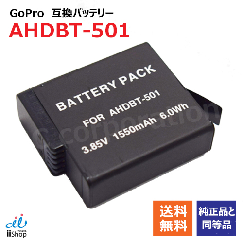 ゴープロ GoPro HERO8 Black 対応 AHDBT-501 / AABAT-001 互換 ゴープロ GoPro HERO8 Black 対応 AHDBT-501 / AABAT-001 互換