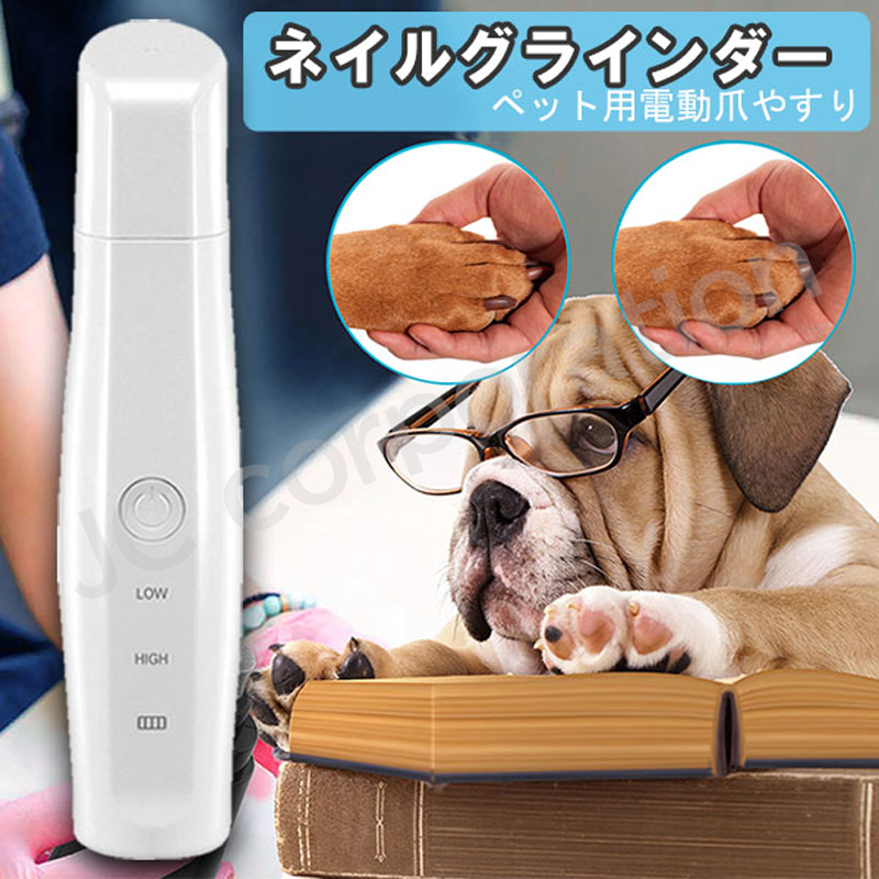 犬*電動爪切り*グランネイルKPS 【公式通販】