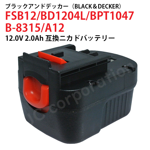 JCコーポレーション ブラックアンドデッカー BLACK+DECKER 12V