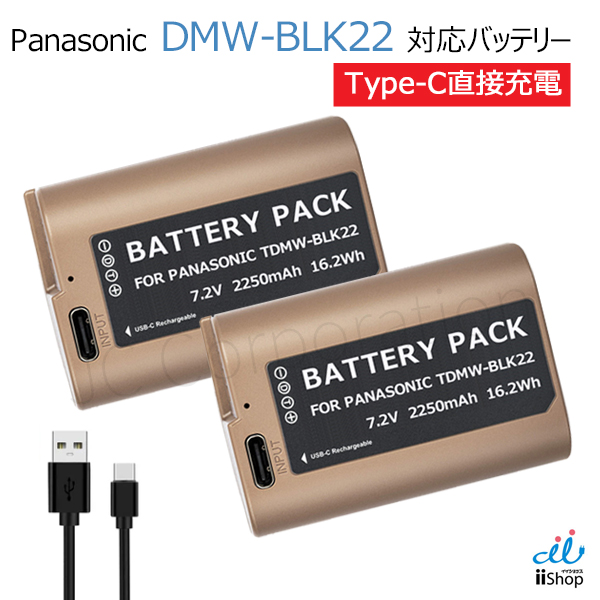 【2個セット】バッテリーに直接充電可 パナソニック対応 DMW-BLK22 対応バッテリー Type ...