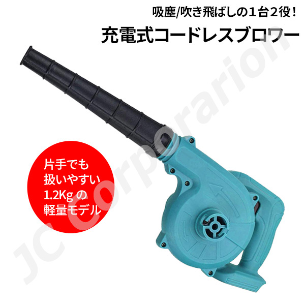 人気✨【充電式コードレス・ブロワー　清掃・枯れ葉・水滴吹き飛ばしなど】 Amazon.co.jp: DFIXIT 充電式ブロワー 落ち葉掃除機 1台多役