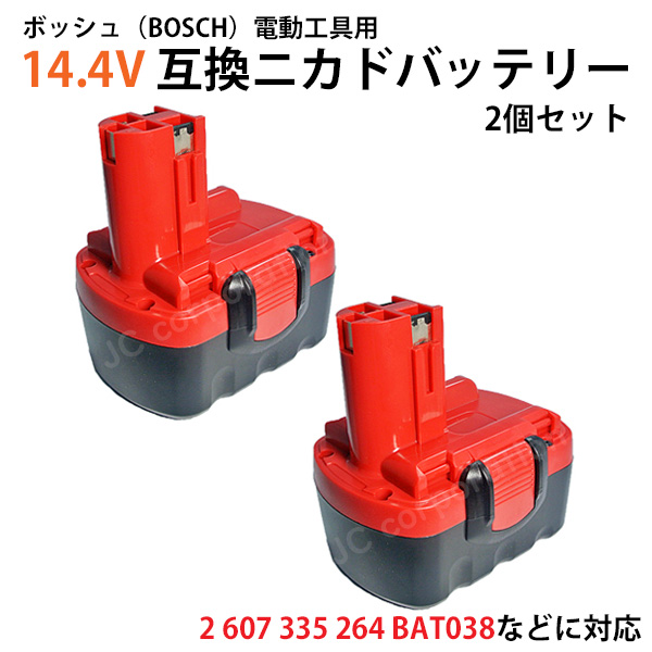 ボッシュ BOSCH 14.4V 2.0Ah 互換 バッテリー 2個セット ニカド 充電式 電動工具 ドライバー BAT140 BAT159 対応  コード 03136-x2