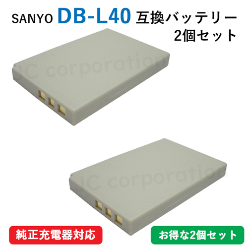 2個セット サンヨー(SANYO) DB-L40 互換バッテリー コード 01774-x2