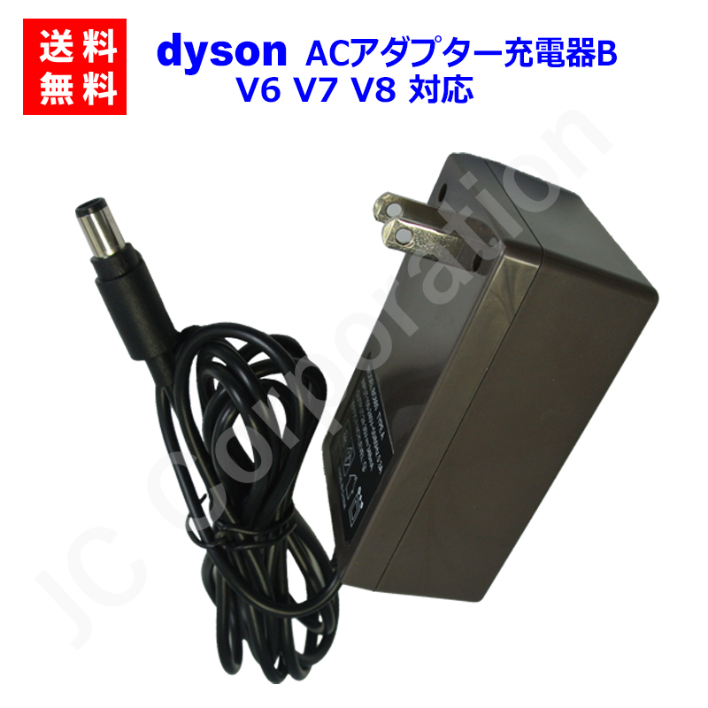 ダイソン dyson 互換 ACアダプター 充電器(B) V6 V7 V8 対応 ( 定形外郵便発送 ) コード 03570 : dyson-charger-b  : iishop - 通販 - Yahoo!ショッピング