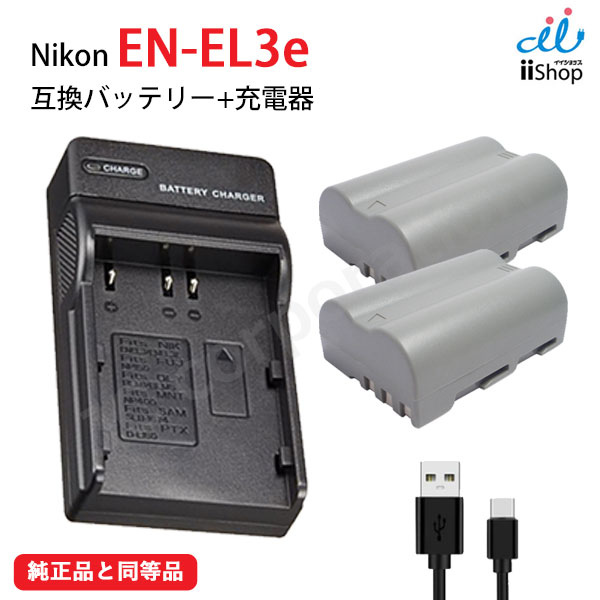 Хåƥ꡼ 2  USB Ŵ å ˥(NIKON) EN-EL3e ߴ ӥǥ Хåƥ꡼ѥå ।  00081x2-07165
