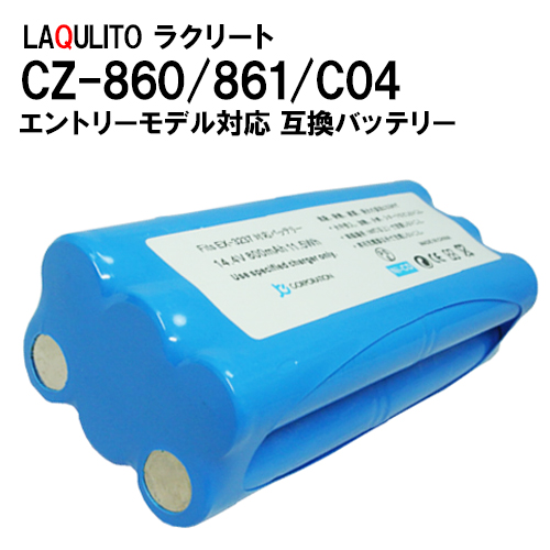 CCP 自動掃除機ロボット LAQULITO(ラクリート) CZ-860 / CZ-861 / CZ