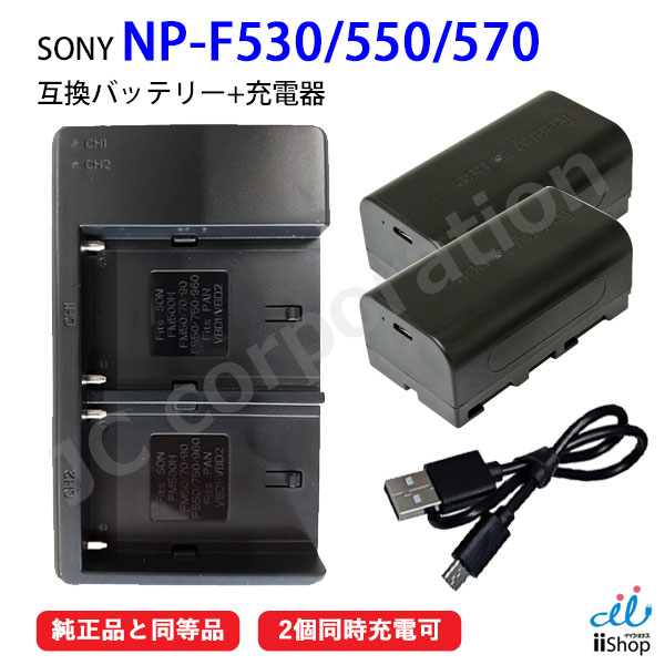 �o�b�e���[ 2�� �{ USB �[�d�� (2�����[�d��) �Z�b�g �\�j�[(SONY) NP-F530 / NP-F550 / NP-F570 �݊� �y��z�֔����z06748x2-99901510
