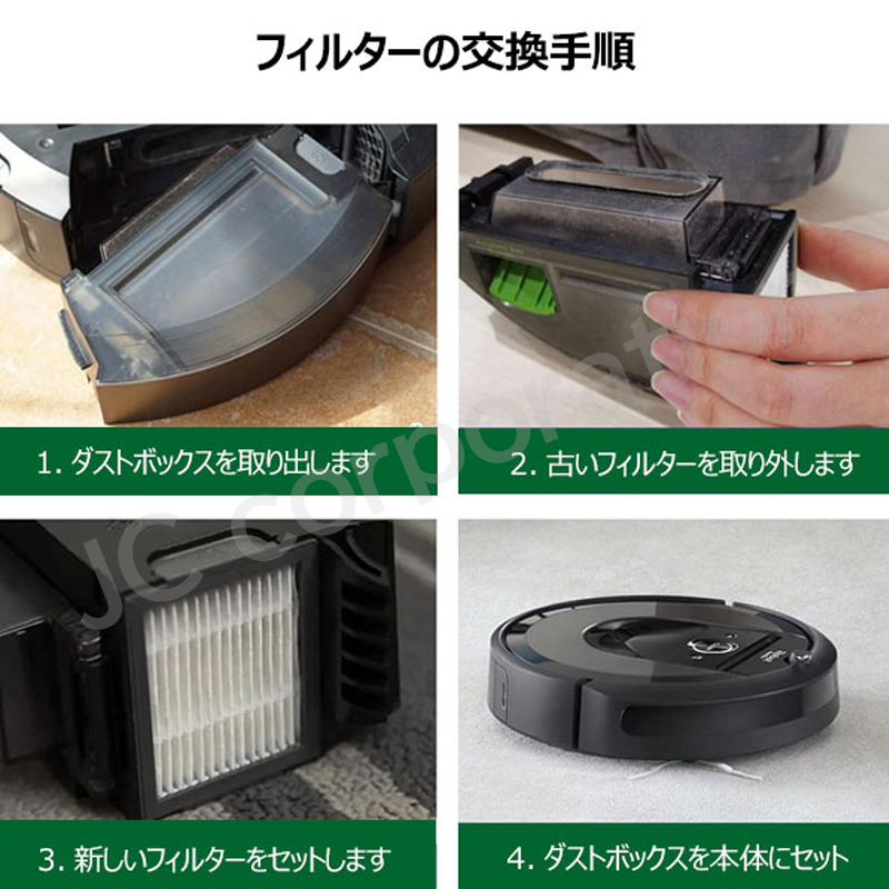 JCコーポレーション ルンバ対応 e5用 フィルター 2個セット 交換
