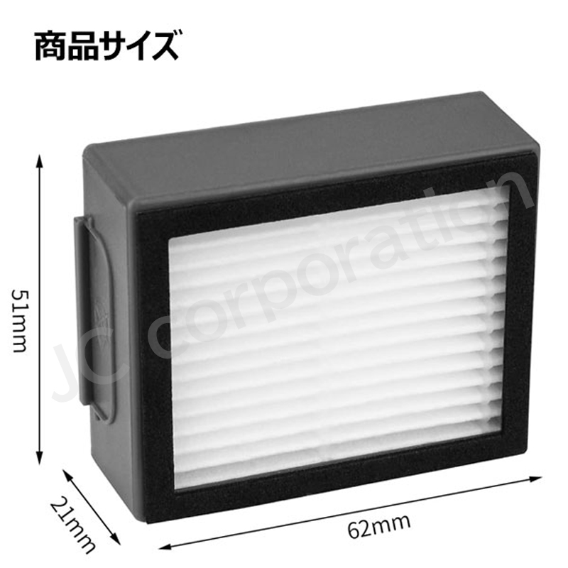 JCコーポレーション ルンバ対応 e5用 フィルター 2個セット 交換