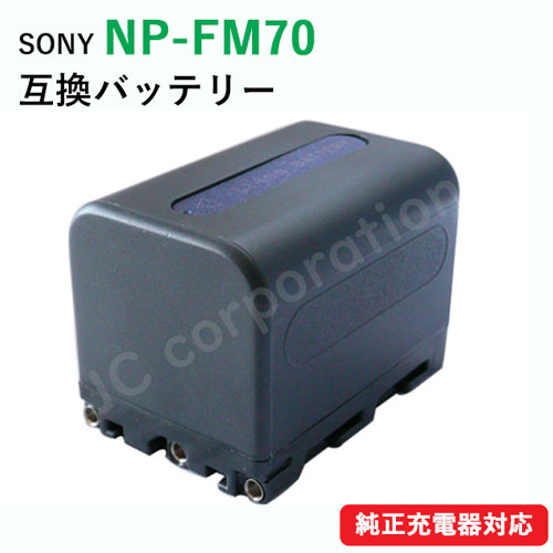 ソニー(SONY) NP-FM70 互換バッテリー(定形外郵便発送) コード 01644