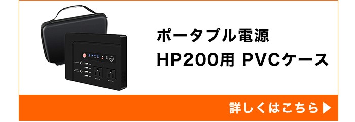 ポータブル電源 HP200 大容量 39600mAh HP200 防災 蓄電池 200w 停電 家庭用蓄電池 車中泊 ソーラー アウトドア キャンプ  災害 code:06557 : hp200 : iishop - 通販 - Yahoo!ショッピング