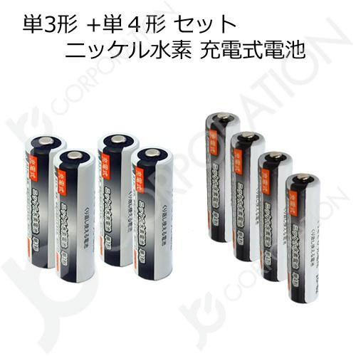 iieco 充電池 充電式電池 約1000回充電 単3形4本+単4形4本セット  4本ご注文ごとに収納ケース１個おまけ付 code:05215x4-05246x4
