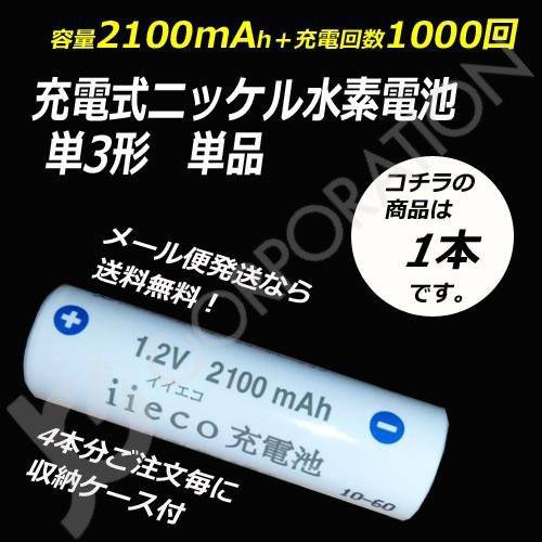 iieco [dr P3 [ddr Pi 1000[d e 2100mAh Gl[v / eneloop GlO / enelong S{Ɏ[P[Xt code:05215