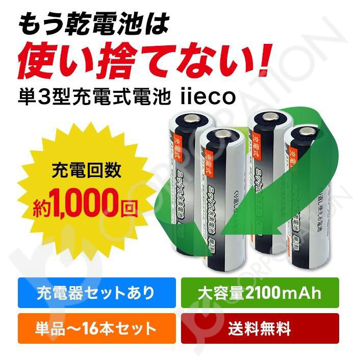 iieco 充電池 単3 充電式電池 4本セット 1000回充電 容量2100mAh エネループ/eneloop エネロング/enelong ４本ご注文毎に収納ケース付 code:05215x4｜iishop2｜04