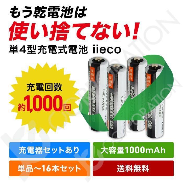 iieco 充電池 単4 充電式電池 2本セット 1000回充電 容量1000mAh エネループ/eneloop エネロング/enelong  ４本ご注文毎に収納ケース付 code:05246x2｜iishop2｜04