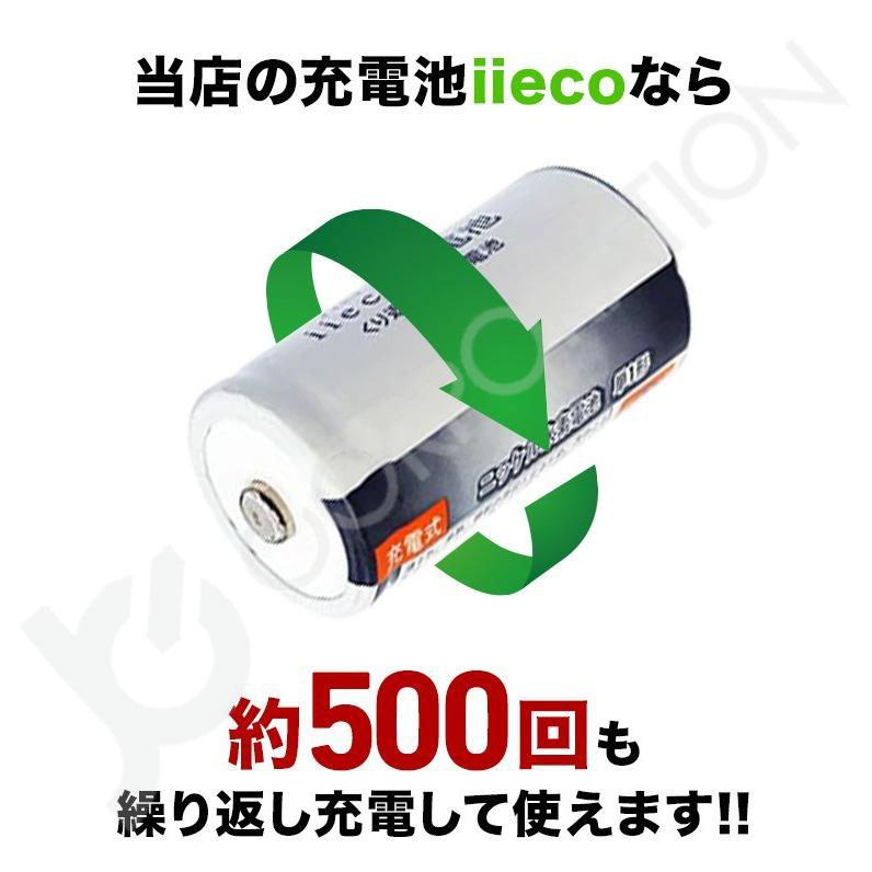 iieco 充電池 単１ 充電式電池 ４本セット エネループ/eneloop を超える大容量6500mAh 500回充電 code:05260x4｜iishop2｜06