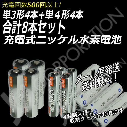 iieco 充電池 単３ x４本+単４ x４本 充電式電池  計8本セット エネループ/eneloop を超える大容量 500回充電 ４本ご注文毎に収納ケース付 code:05208x4-05239x4