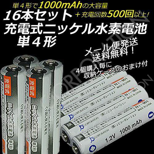 iieco 充電池 単４ 充電式電池 16本セット エネループ/eneloop エネロング/enelong を超える大容量1000mAh 500回充電 ４本ご注文毎に収納ケース付 code:05239x16