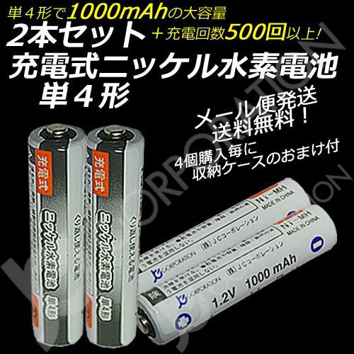 iieco 充電池 単４ 充電式電池 2本セット エネループ/eneloop エネロング/enelong を超える大容量1000mAh 500回充電 ４本ご注文毎に収納ケース付 code:05239x2