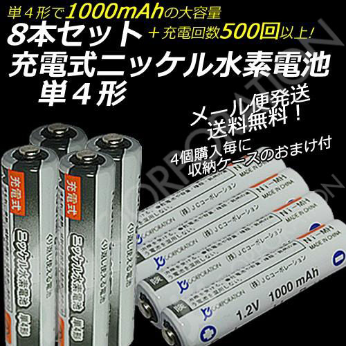 iieco 充電池 単４ 充電式電池 8本セット 1000mAh 500回充電 ヤマト倉庫から発送 ４本ご注文毎に収納ケース付 code:05239x8